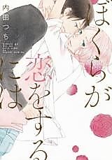 Cover image for the manga called Bokura ga Koi o Suru ni wa