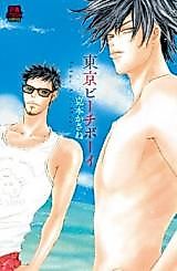 Cover image for the manga called Tokyo Beach Boy