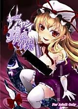 Cover image for the other called Touhou Project dj - Mita Shite! Ayashii Kyoukaisen