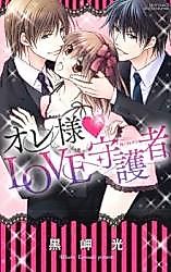 Cover image for the manga called Ore-sama Love Shugosha