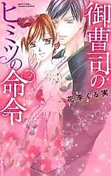 Cover image for the manga called Onzoushi no Himitsu no Meirei