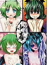 Cover image for the other called Touhou dj - Wriggle Chuudoku