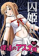 Cover image for the other called Sword Art Online dj - Toraware Hime