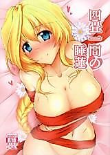 Cover image for the other called Kyoukai Senjou no Horizon dj - Shi-jou Ikken no Suiren