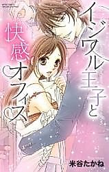 Cover image for the manga called Prince Ijiwar and Pleasure Office