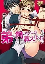 Cover image for the manga called Otouto Kainarashikata Oshiemasu!!