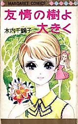 Cover image for the manga called Yuujou no Ki yo Ookiku