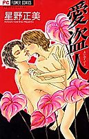 Cover image for the manga called Ainusubito