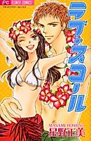 Cover image for the manga called Love Squall
