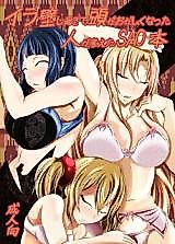 Cover image for the other called Sword Art Online dj - Irakabeshi Sugite Atama ga Okashikunatta Hito ga Kangaeta SAO Hon