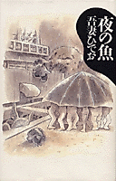 Cover image for the manga called Yoru no Sakana