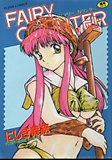 Cover image for the manga called Fairy Counter