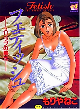 Cover image for the manga called Fetish (MORIYA Neko)