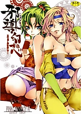 Cover image for the other called Final Fantasy VI dj - Jadou Gensou