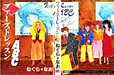 Cover image for the manga called First Lesson ABC