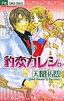 Cover image for the manga called Sudden Change Boyfriend