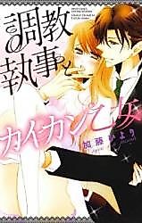 Cover image for the manga called Choukyou Shitsuji to Kaikan Otome