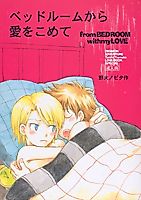 Cover image for the other called Digimon dj - Bedroom Kara Ai o Komete