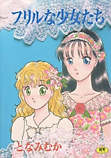 Cover image for the manga called Frill na Shoujotachi