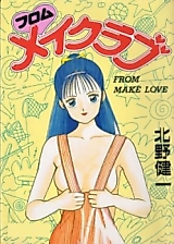 Cover image for the manga called From Make Love