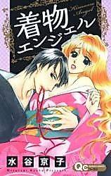 Cover image for the manga called Kimono Angel