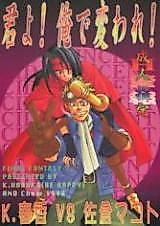 Cover image for the other called Final Fantasy VII dj - Kimi yo! Ore de Kaware!