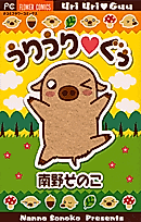 Cover image for the manga called Uri Uri♥Guu