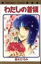 Cover image for the manga called Watashi no Don