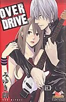 Cover image for the manga called Over Drive - Kasoku Shite, Kanetsu Suru