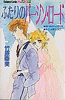 Cover image for the manga called Futari no Virgin Road
