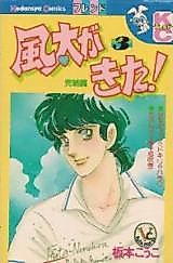 Cover image for the manga called Fuuta ga Kita!
