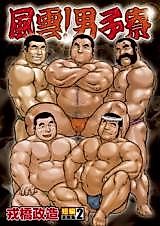 Cover image for the manga called Fuuun! Danishiryou