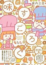 Cover image for the manga called Aji Sugoroku