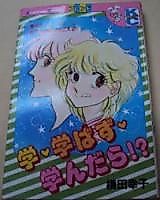 Cover image for the manga called Gaku Manabazu Manandara!?