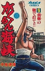 Cover image for the manga called Gakuran Kaikyou