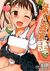 Cover image for the other called Bakemonogatari dj - Namekuji Mayoigatari