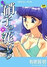 Cover image for the manga called Garasu no Hanabira