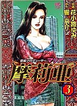 Cover image for the manga called Geinou Producer Maria