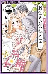 Cover image for the manga called Toudoushi no Aiyoku Menu