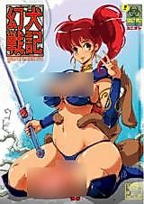 Cover image for the other called Genmu Senki Leda dj - The Fantastic Adventures of Lingam