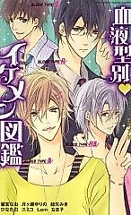 Cover image for the manga called Ketsuekigatabetsu Ikemen Zukan