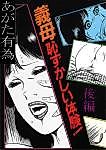 Cover image for the manga called Gibo Hazukashii Taiken!