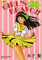 Cover image for the manga called Girl’s Bravo!!