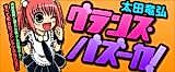 Cover image for the manga called Glance Bazooka!