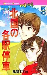 Cover image for the manga called Kitaguni no Kakueki Teisha