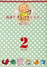 Cover image for the manga called Gokudou! Akanbo Diary