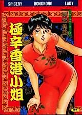 Cover image for the manga called Spicery HongKong Lady