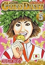 Cover image for the manga called Gold Dash