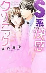Cover image for the manga called S-kei Kaikan Clinic