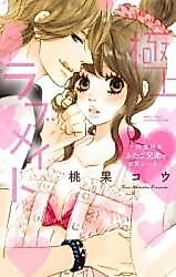 Cover image for the manga called Gokujou Love Mate